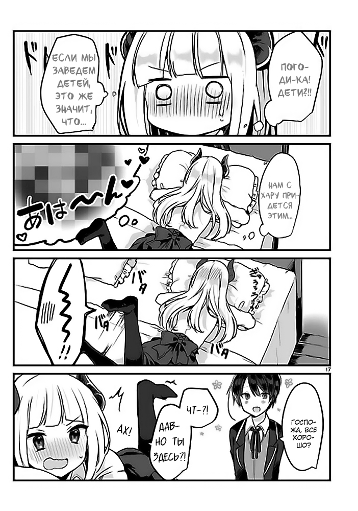 Maou-sama to Kekkon shitai (Oneshot) Oneshot 第18页