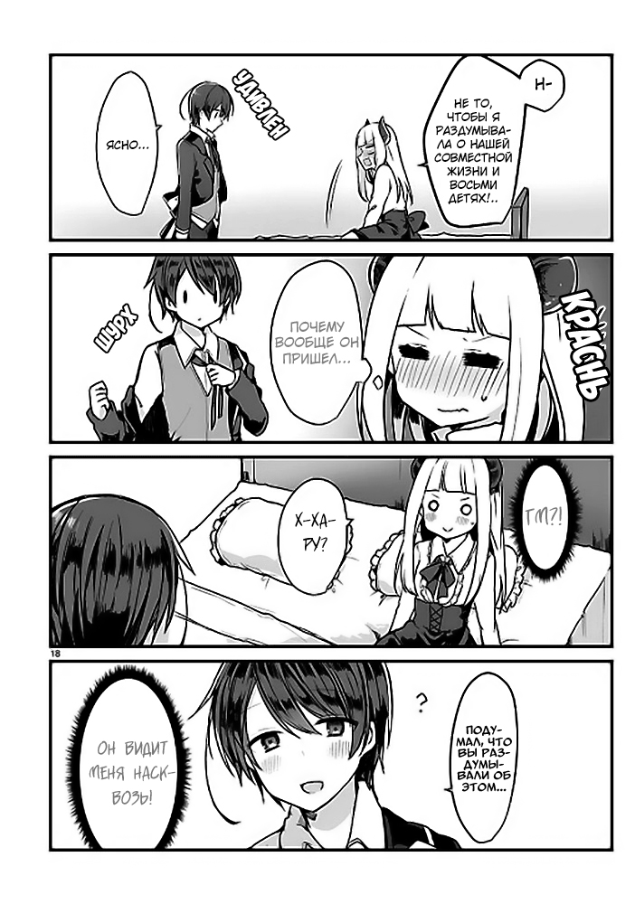 Maou-sama to Kekkon shitai (Oneshot) Oneshot 第19页