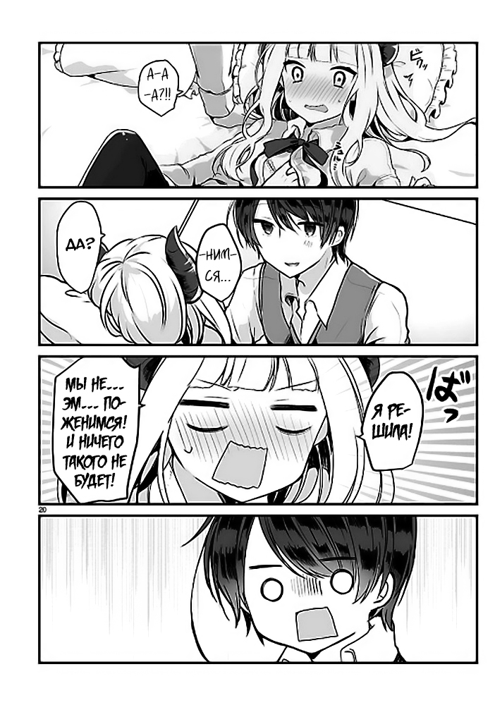 Maou-sama to Kekkon shitai (Oneshot) Oneshot 第21页
