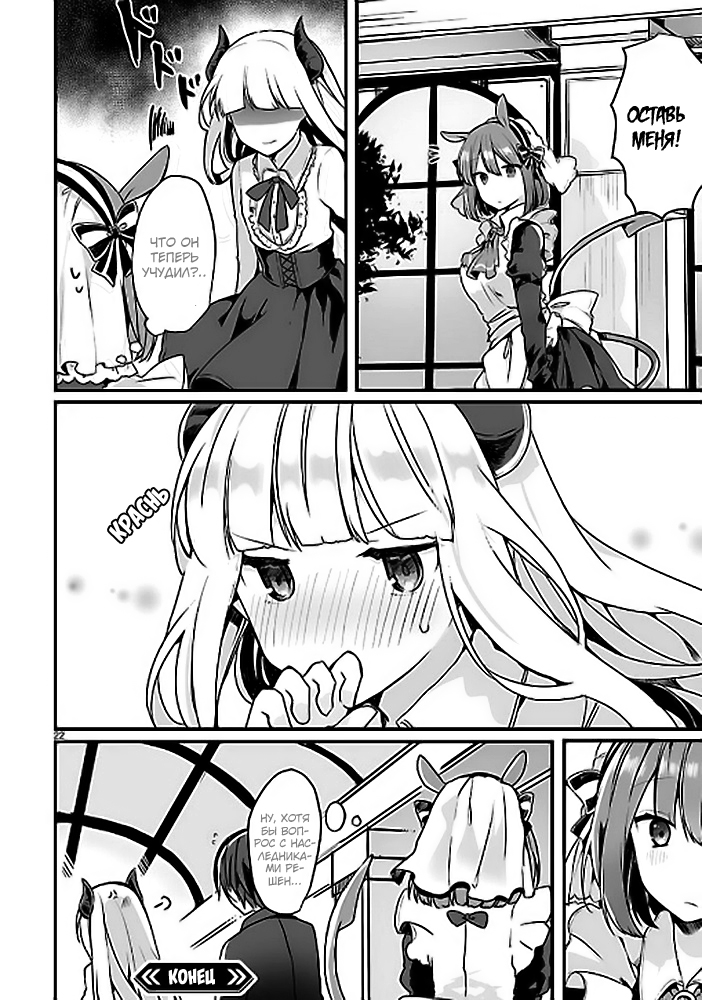 Maou-sama to Kekkon shitai (Oneshot) Oneshot 第23页