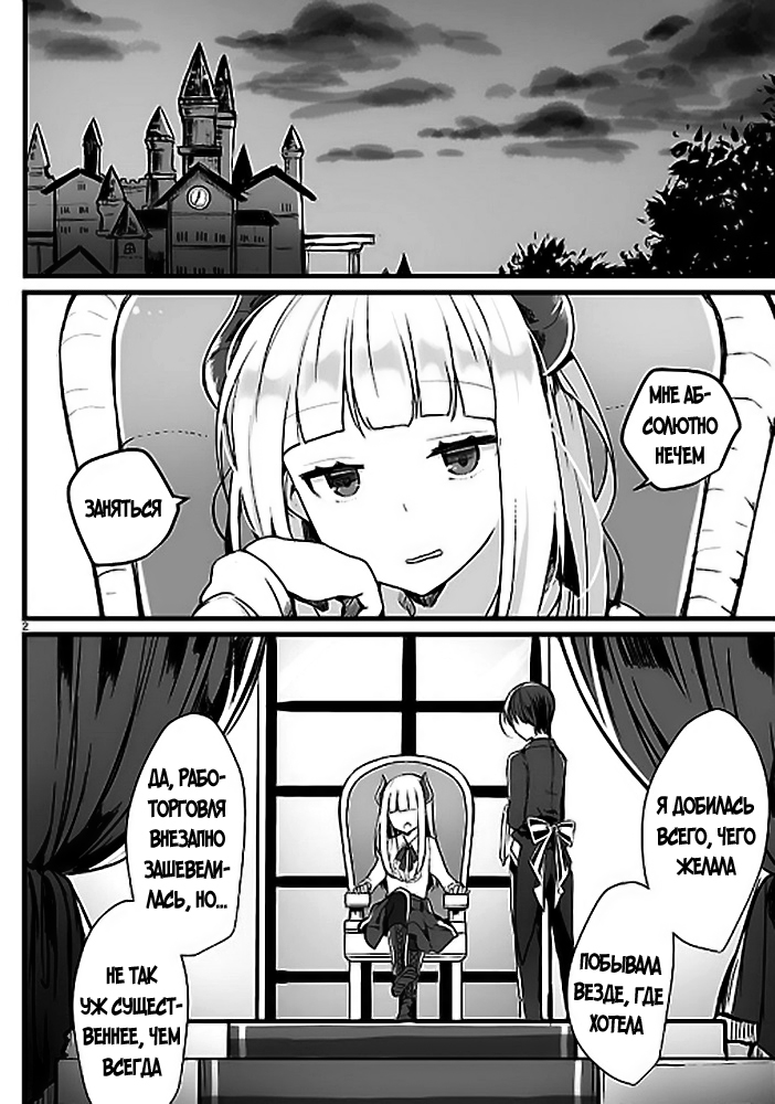 Maou-sama to Kekkon shitai (Oneshot) Oneshot 第4页