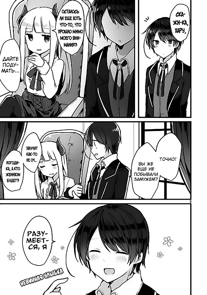 Maou-sama to Kekkon shitai (Oneshot) Oneshot 第5页