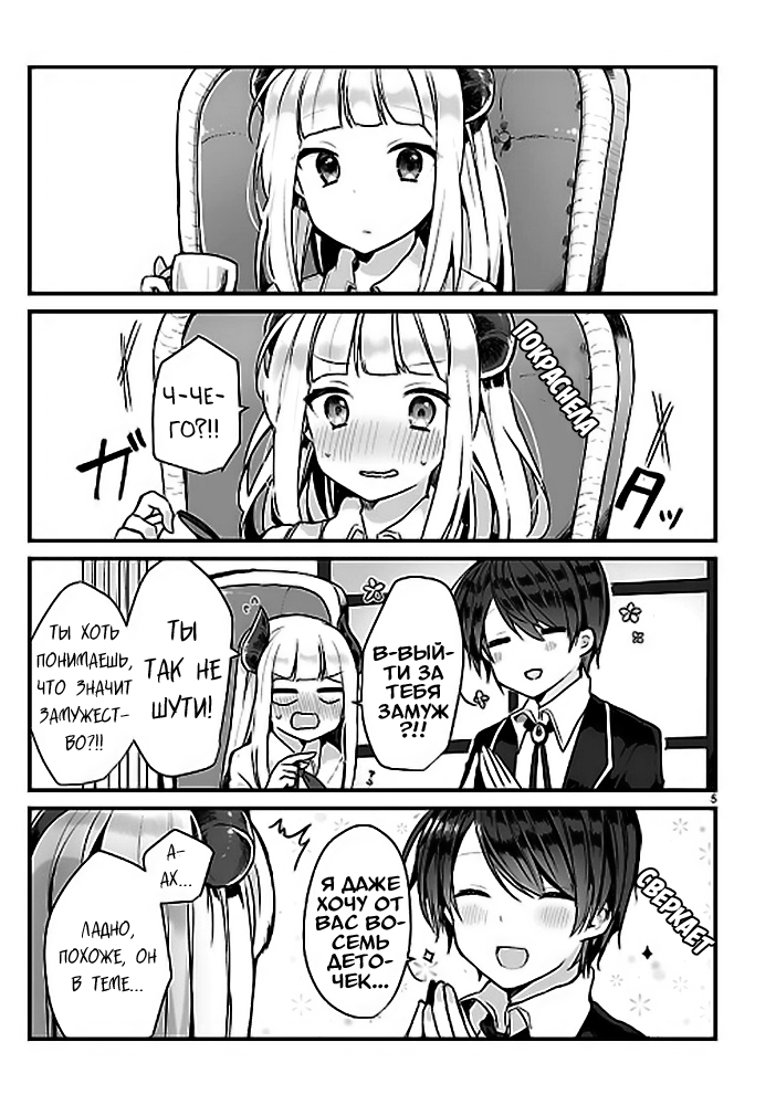 Maou-sama to Kekkon shitai (Oneshot) Oneshot 第6页