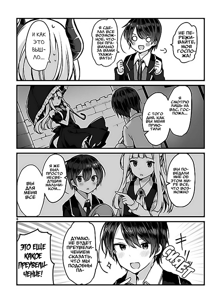 Maou-sama to Kekkon shitai (Oneshot) Oneshot 第7页