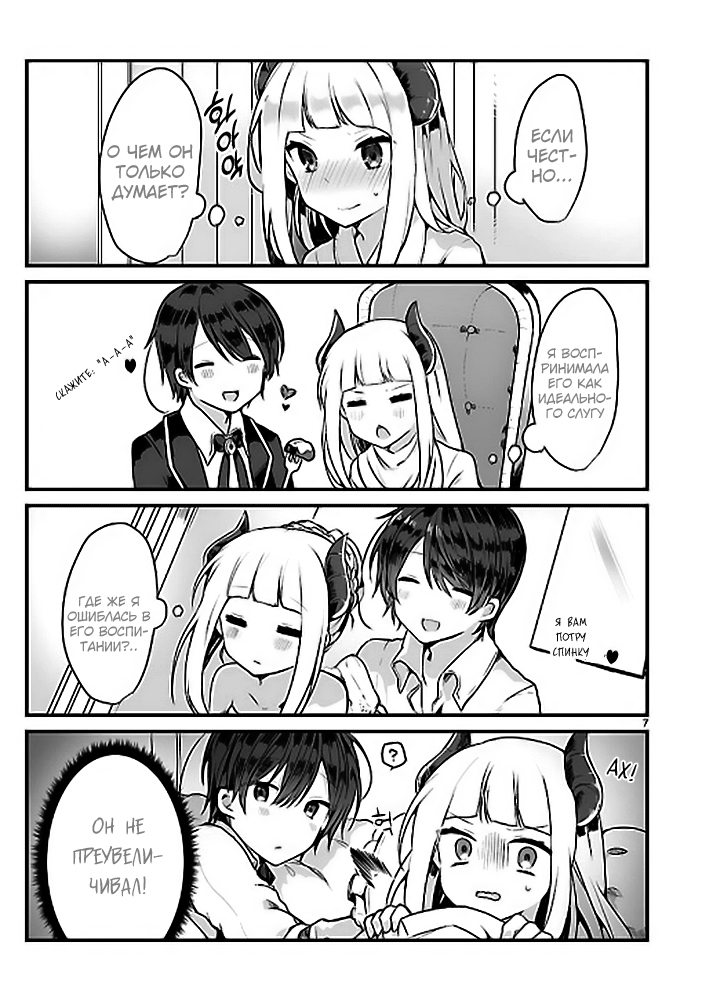 Maou-sama to Kekkon shitai (Oneshot) Oneshot 第8页
