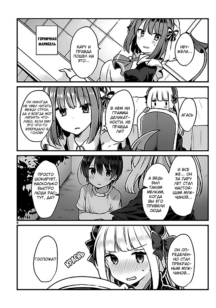 Maou-sama to Kekkon shitai (Oneshot) Oneshot 第9页