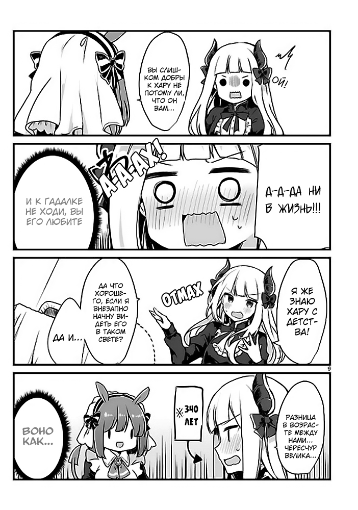 Maou-sama to Kekkon shitai (Oneshot) Oneshot 第10页