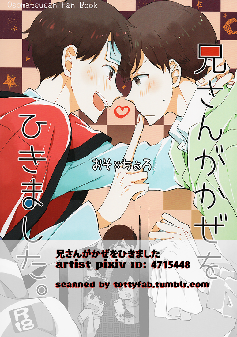 Osomatsu-san - Niisan caught a cold (Doujinshi) Oneshot 第20页