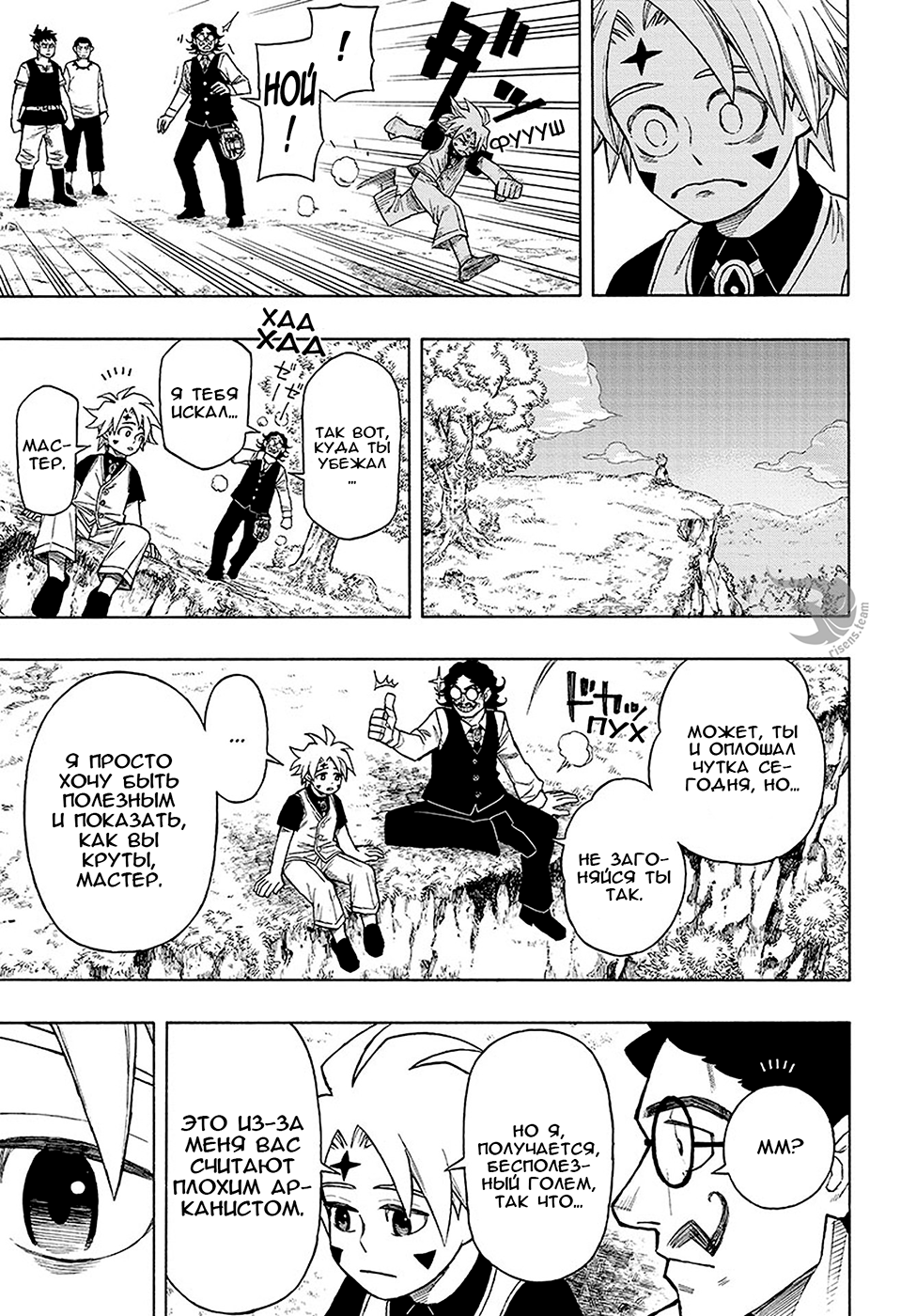 Golem Hearts Ной и Леммек 第26页