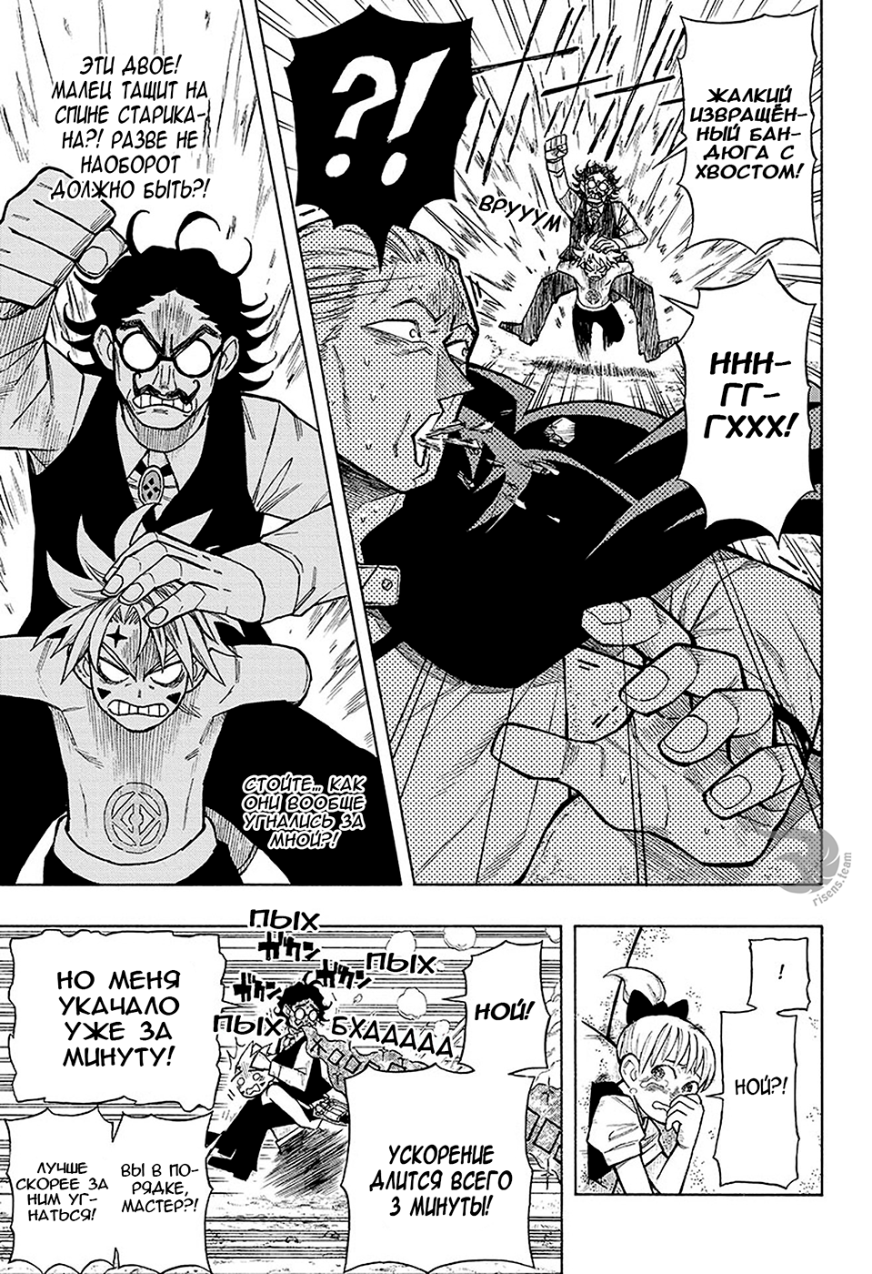 Golem Hearts Ной и Леммек 第42页