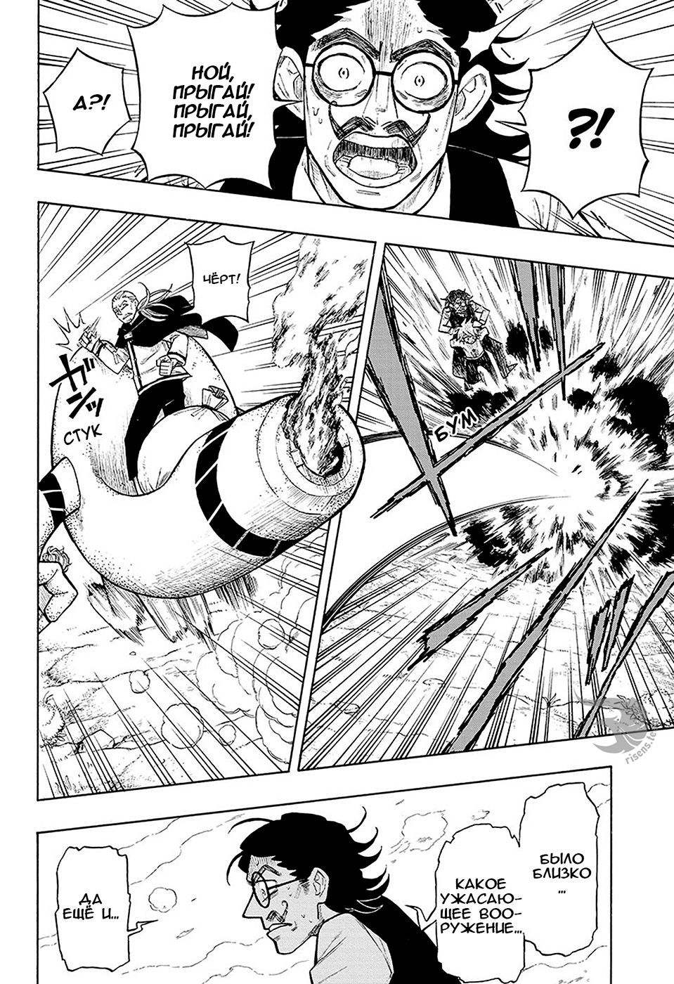Golem Hearts Ной и Леммек 第43页