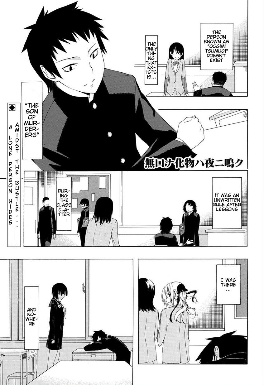 Mukuchi na Bakemono wa Yoru ni Naku 第1页