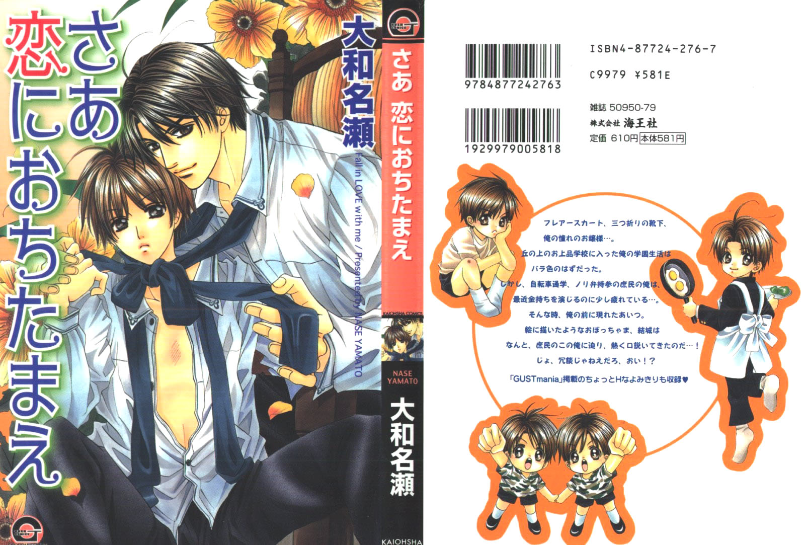 Saa Koi ni Ochitamae 第1页