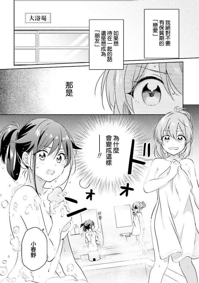 Moshi, Koi ga Mieta Nara 第1話 若與愛相會 第23页