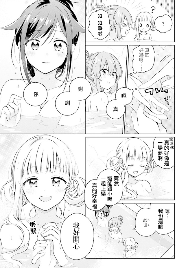 Moshi, Koi ga Mieta Nara 第1話 若與愛相會 第32页