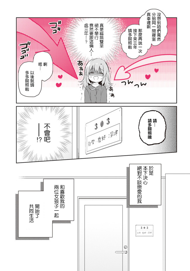 Moshi, Koi ga Mieta Nara 第1話 若與愛相會 第35页