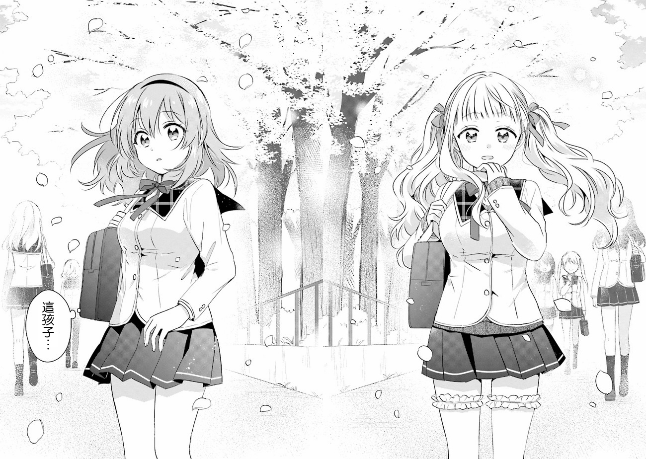 Moshi, Koi ga Mieta Nara 第5页