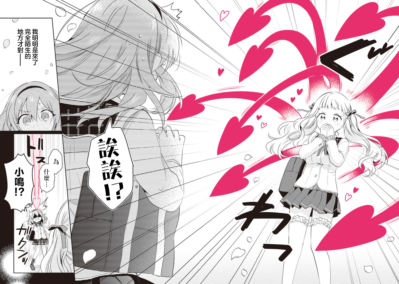 Moshi, Koi ga Mieta Nara 第6页