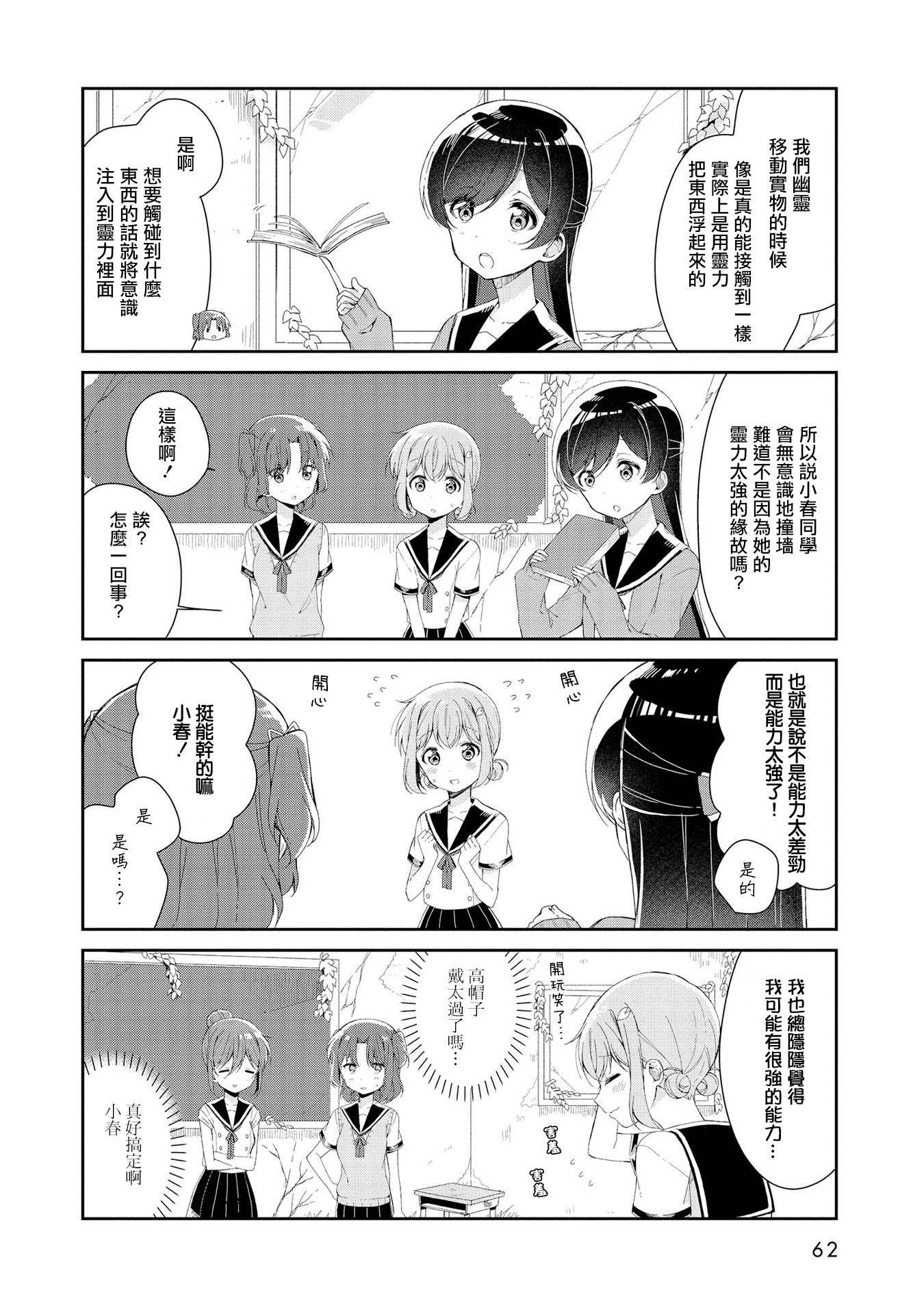 Joubutsu suru ni wa mada Hayai! Vol. 1 Ch. 5 第6页