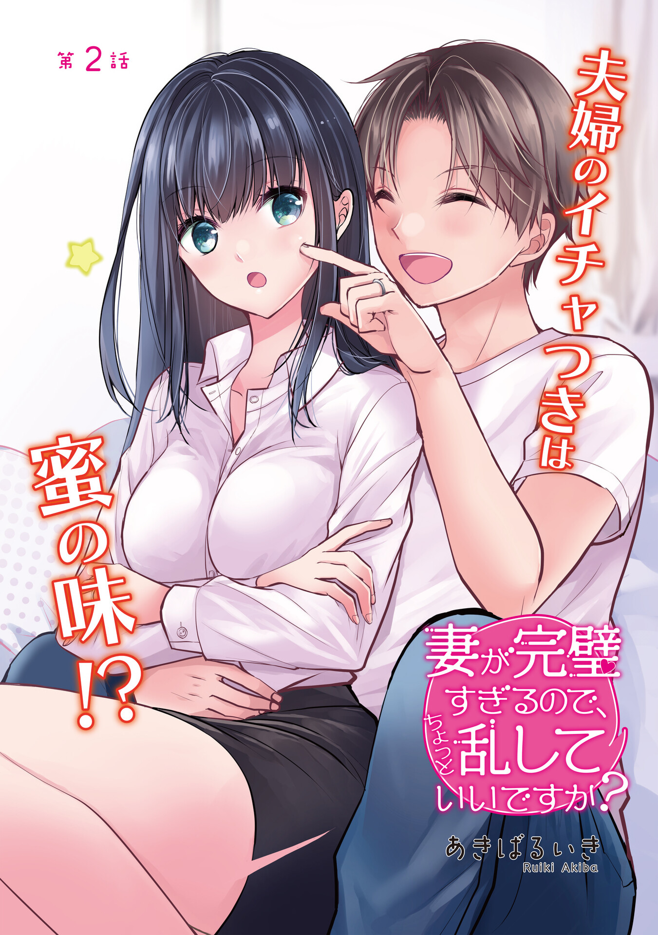Tsuma ga Kanpeki Sugiru no de, Chotto Midashite Ii desu ka? Đồ ngủ 第2页