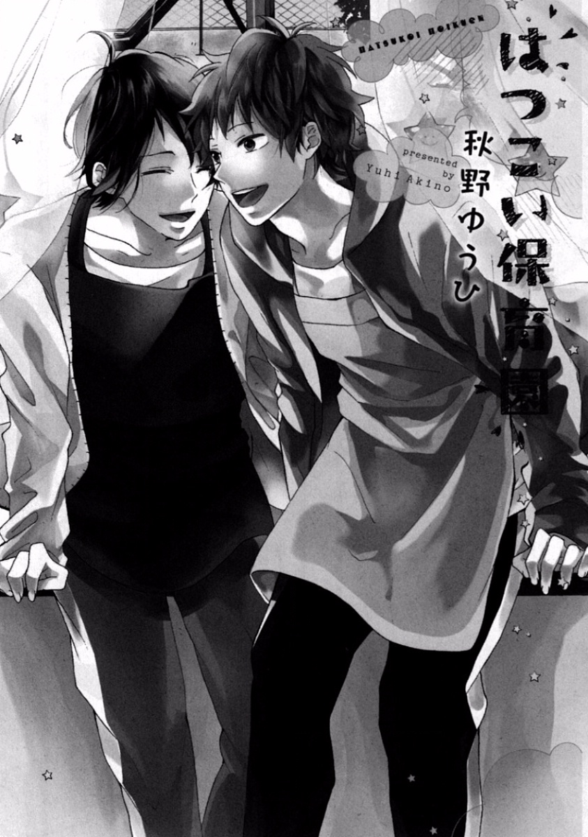 Hatsukoi Hoikuen 第6页
