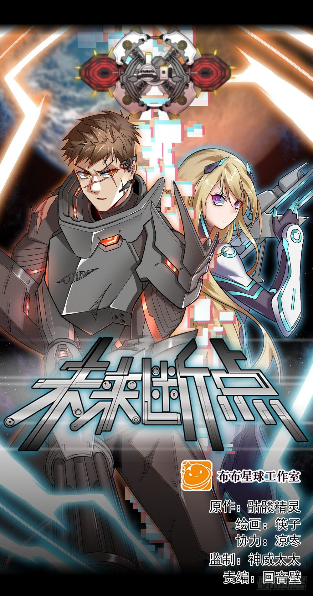 Future Break Point 第2页