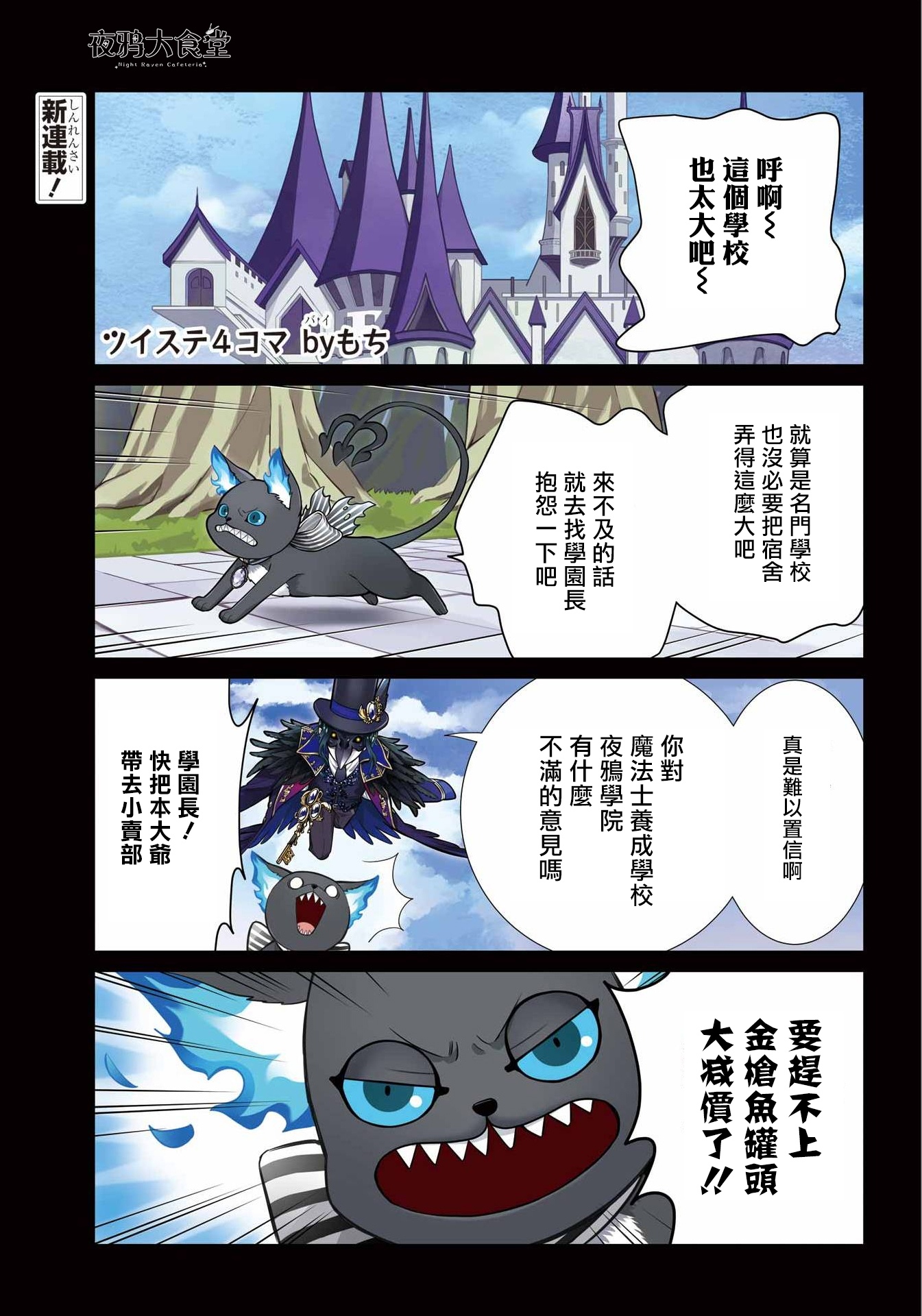 Twst 4koma 第一章 第1页
