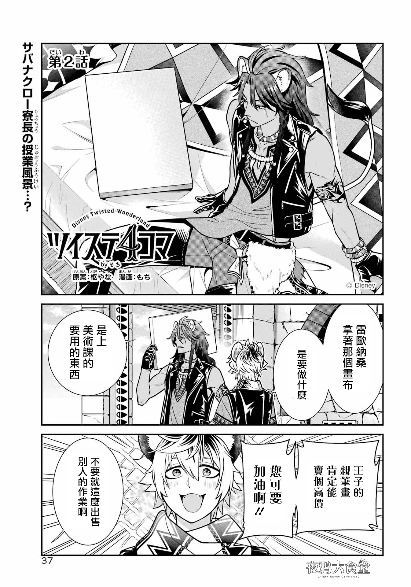 Twst 4koma 第一章 第11页