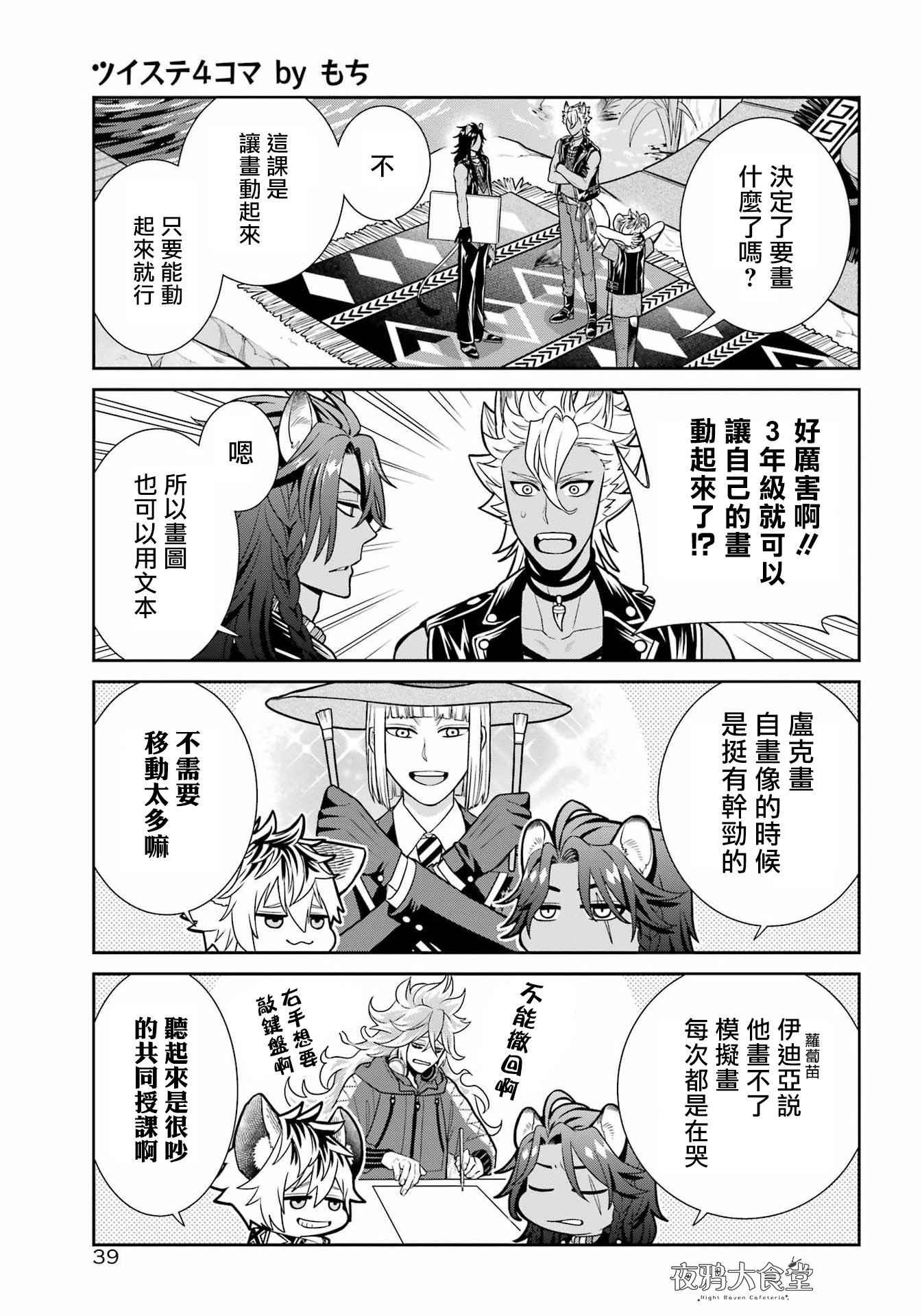 Twst 4koma 第一章 第13页