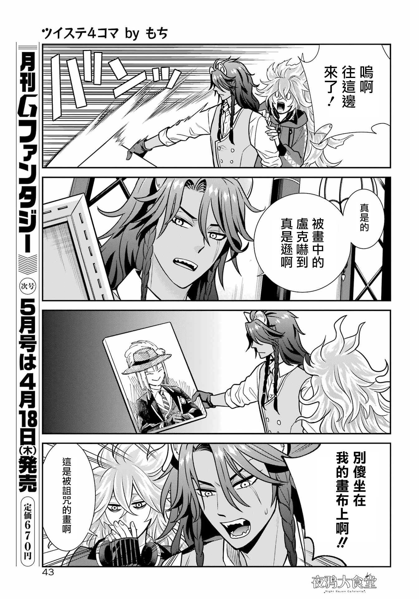Twst 4koma 第一章 第17页