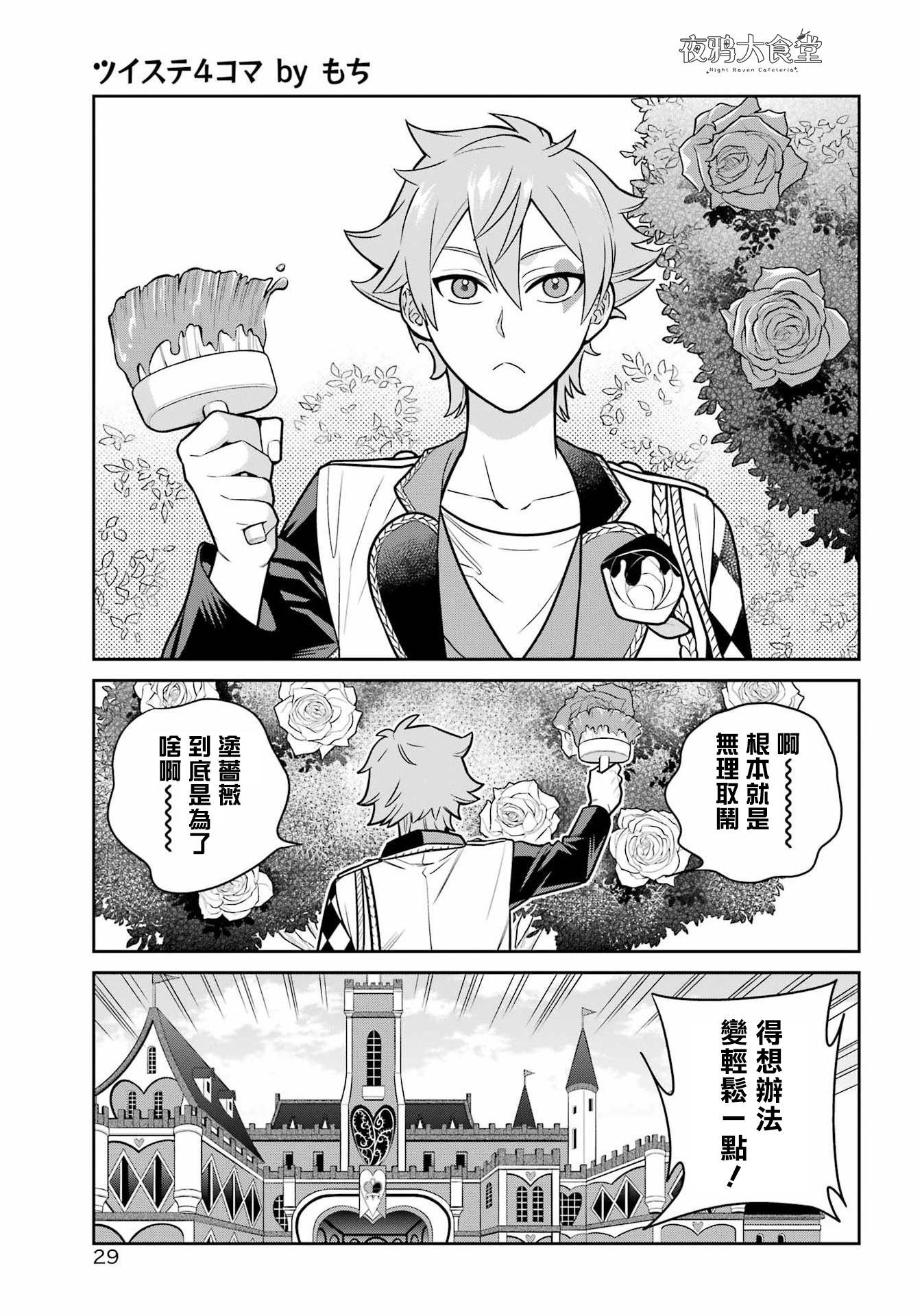Twst 4koma 第一章 第3页