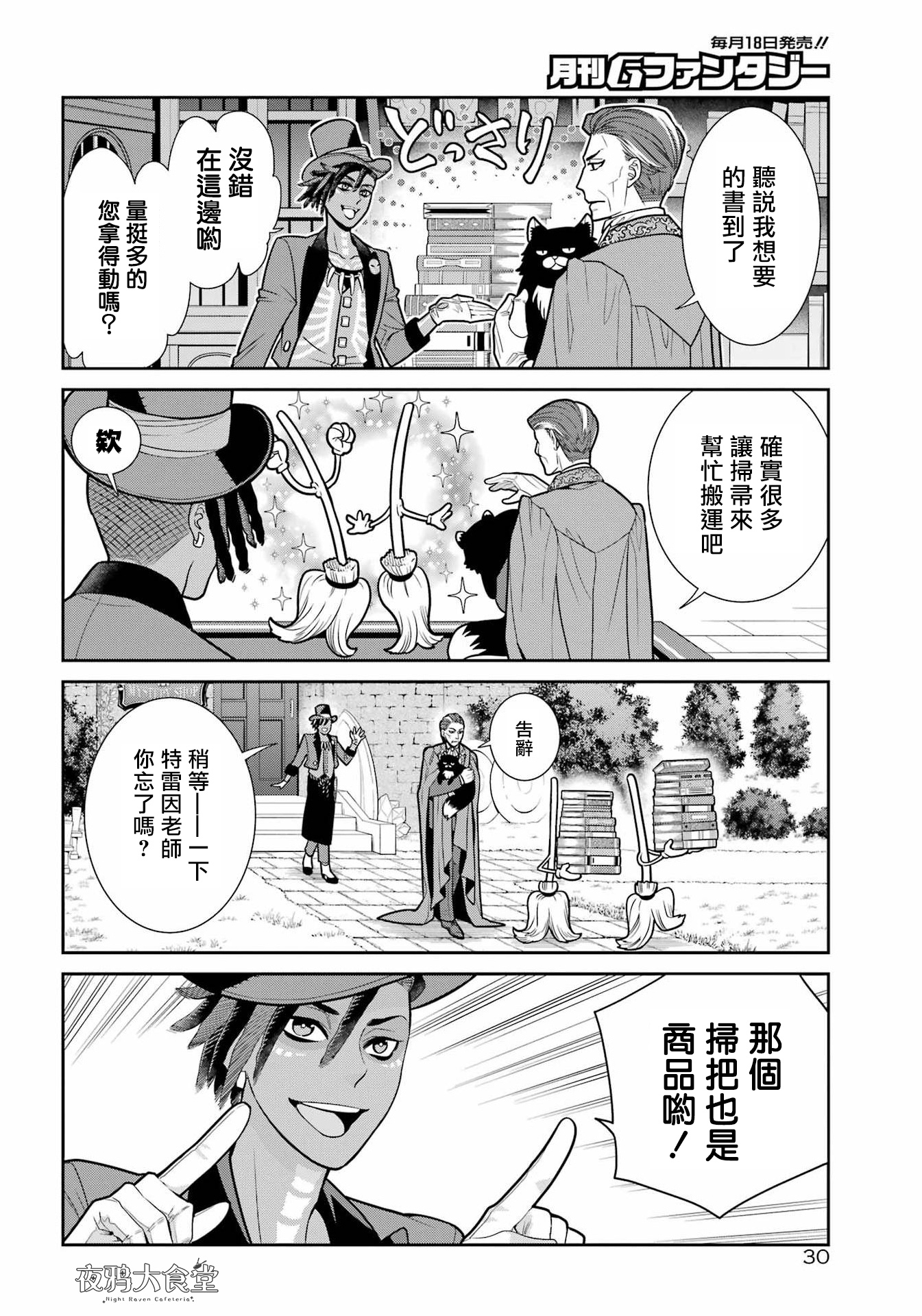 Twst 4koma 第一章 第4页