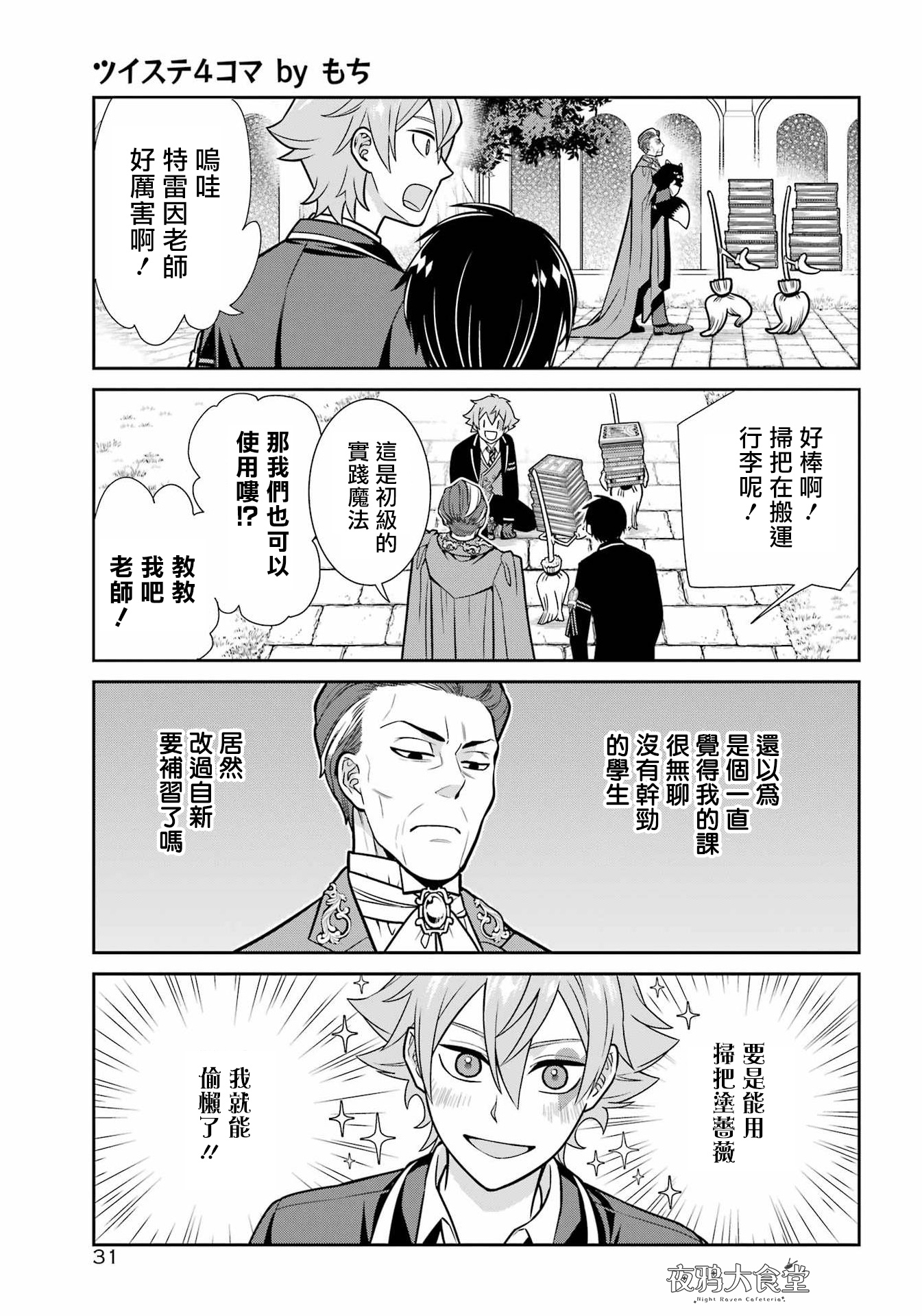 Twst 4koma 第一章 第5页