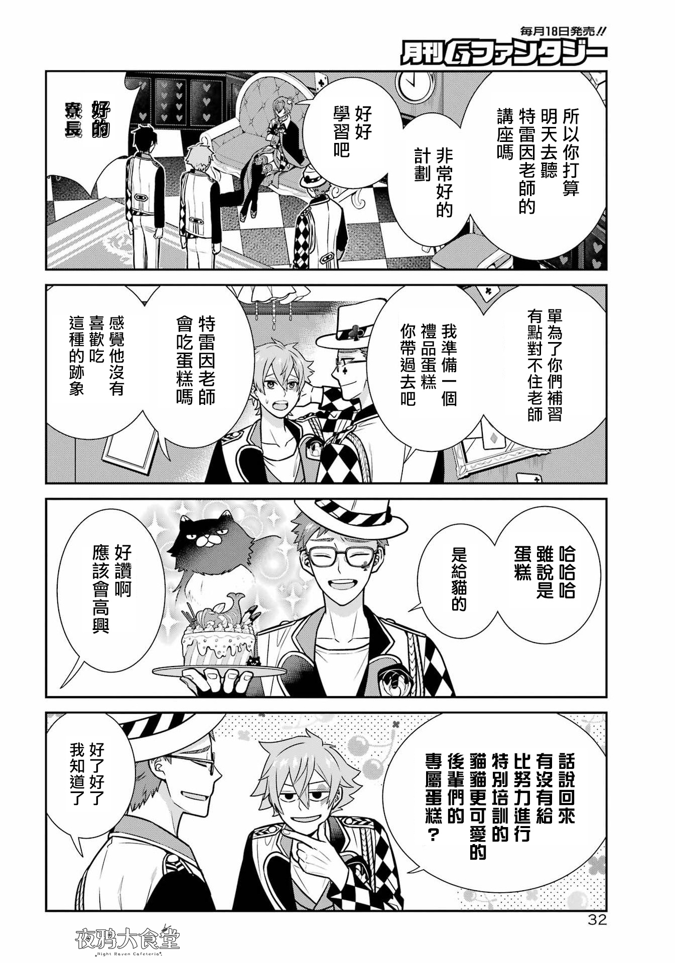 Twst 4koma 第一章 第6页
