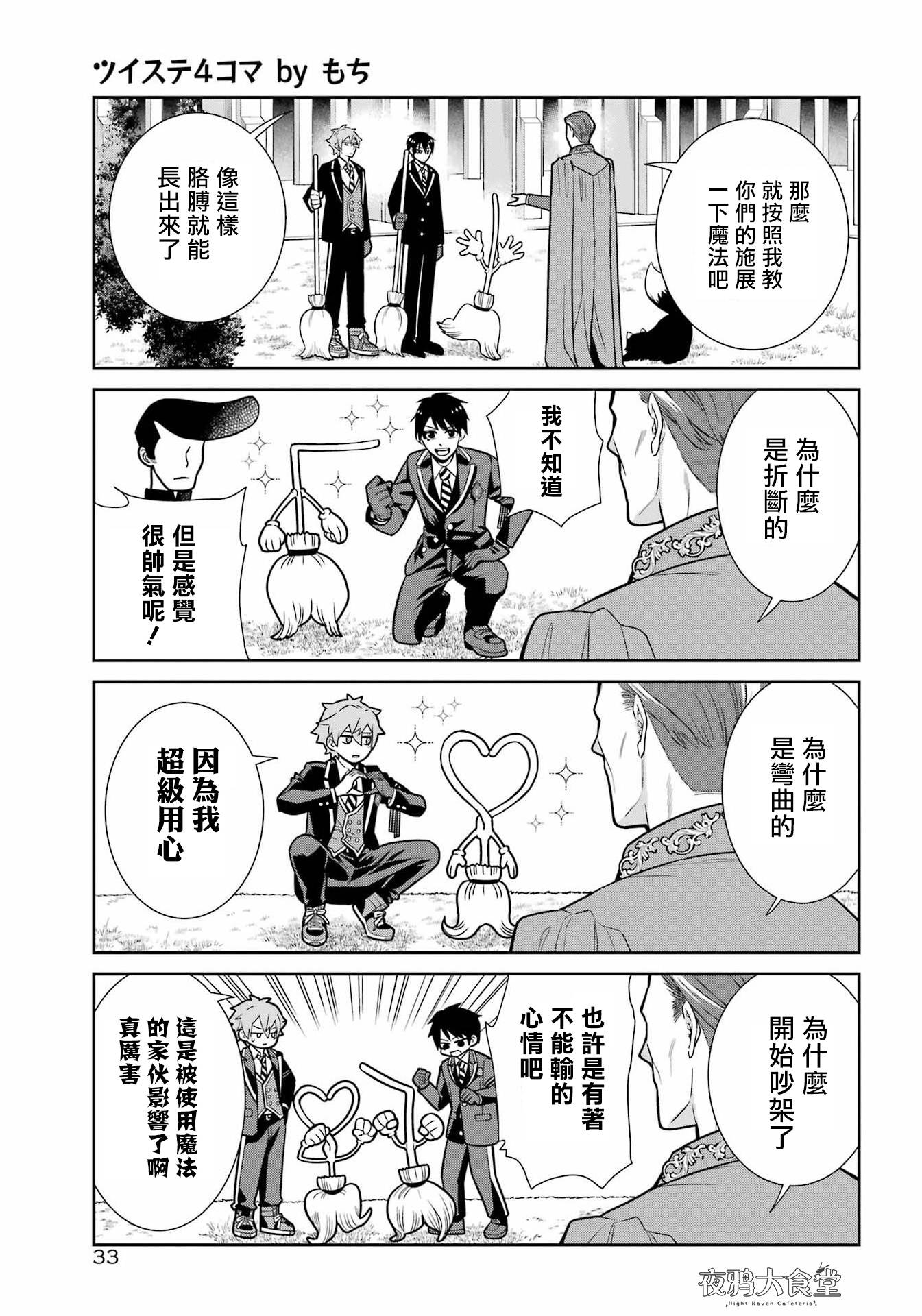 Twst 4koma 第一章 第7页