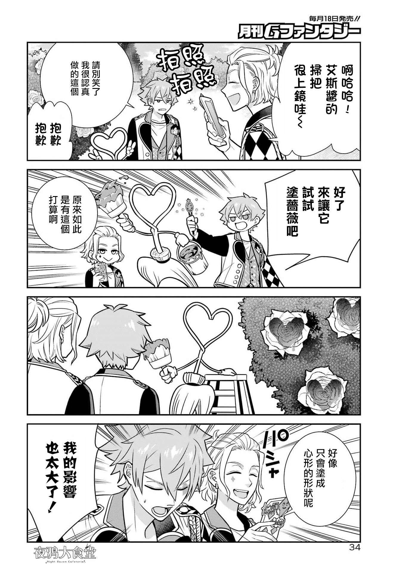 Twst 4koma 第一章 第8页