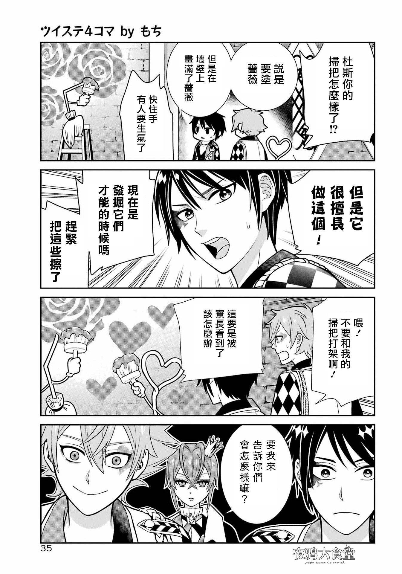 Twst 4koma 第一章 第9页