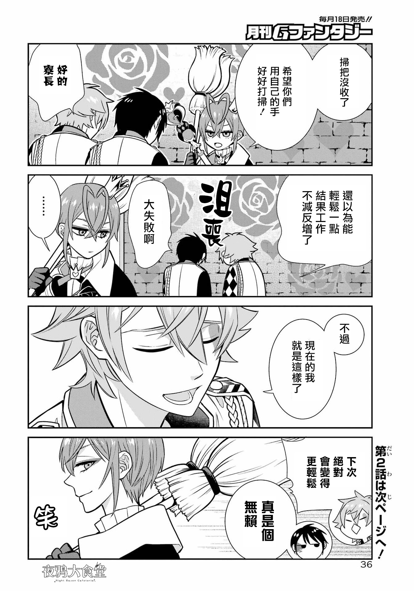Twst 4koma 第一章 第10页