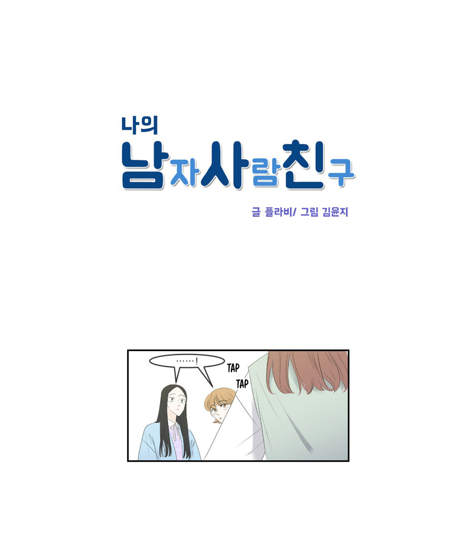 My Male Friend Ch. 2 第10页