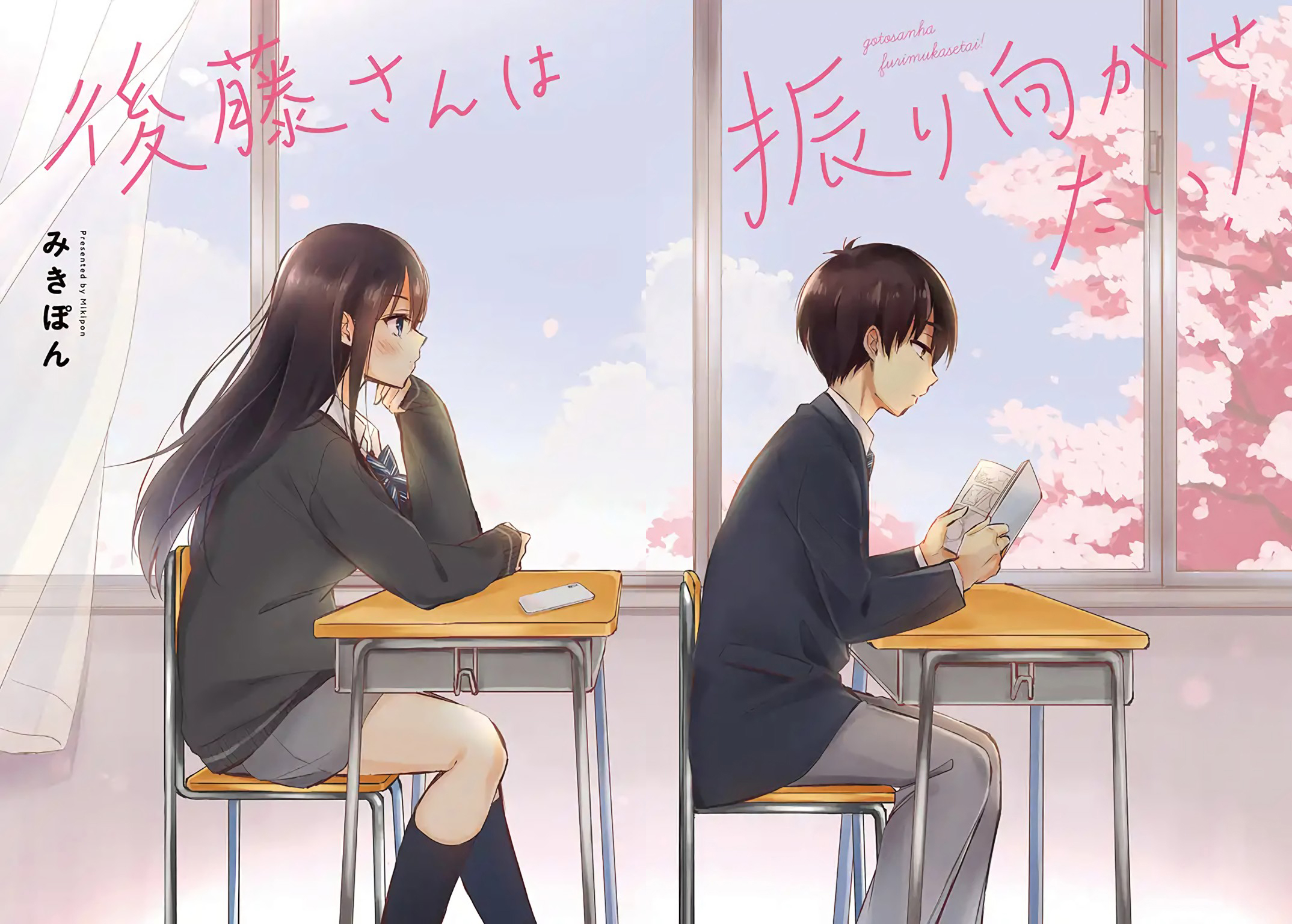 Gotou-san wa Furimukasetai! La fille dérrière moi 第2页