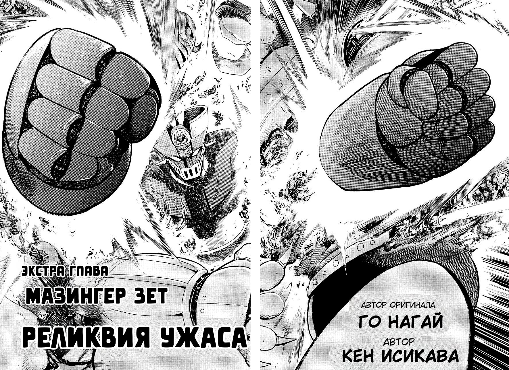 Mazinger Z: Relic of Terror Oneshot 第2页