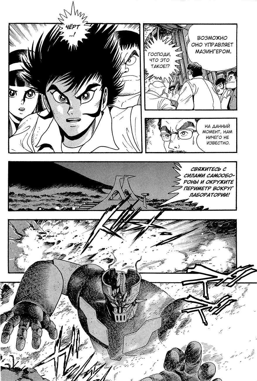 Mazinger Z: Relic of Terror Oneshot 第16页