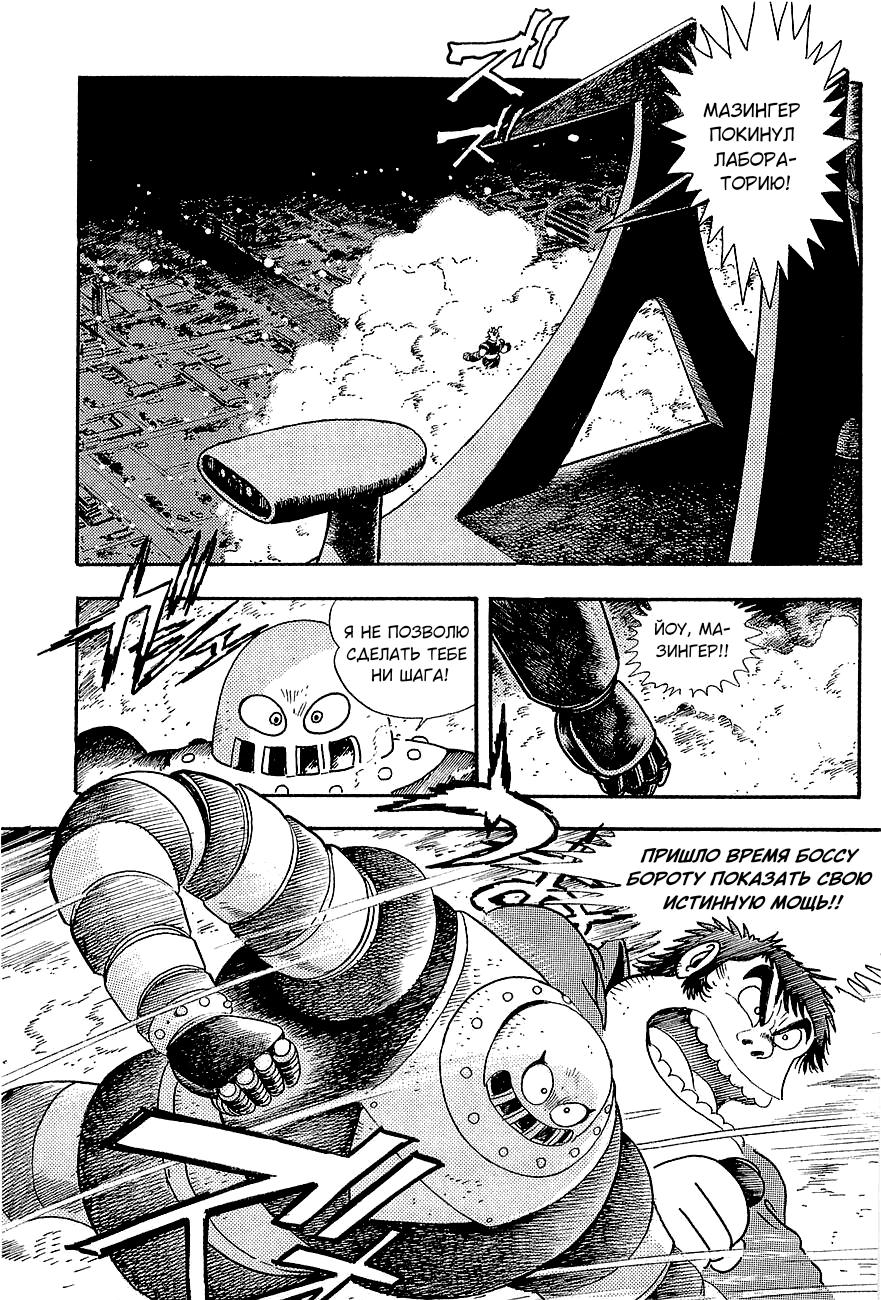 Mazinger Z: Relic of Terror Oneshot 第17页