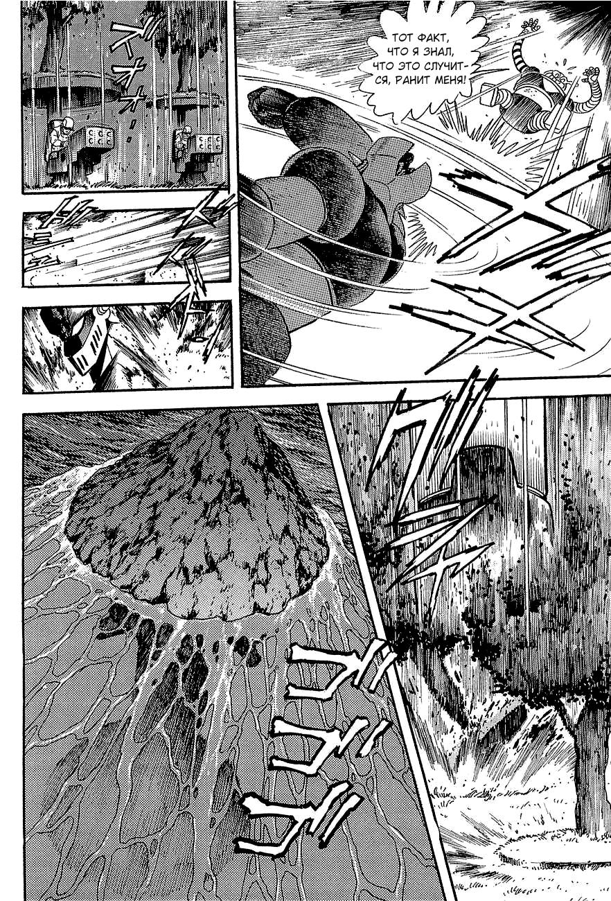Mazinger Z: Relic of Terror Oneshot 第18页