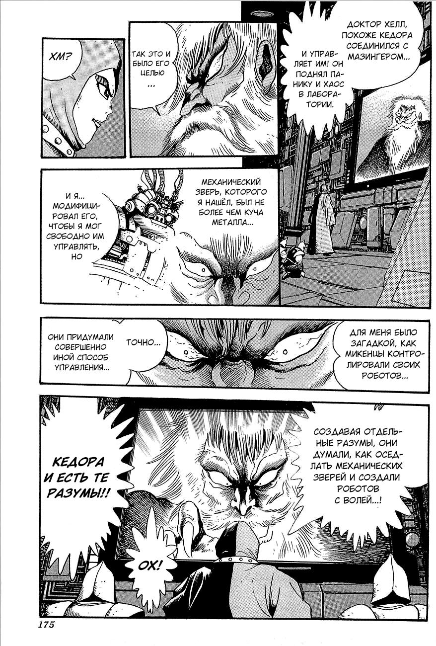 Mazinger Z: Relic of Terror Oneshot 第19页
