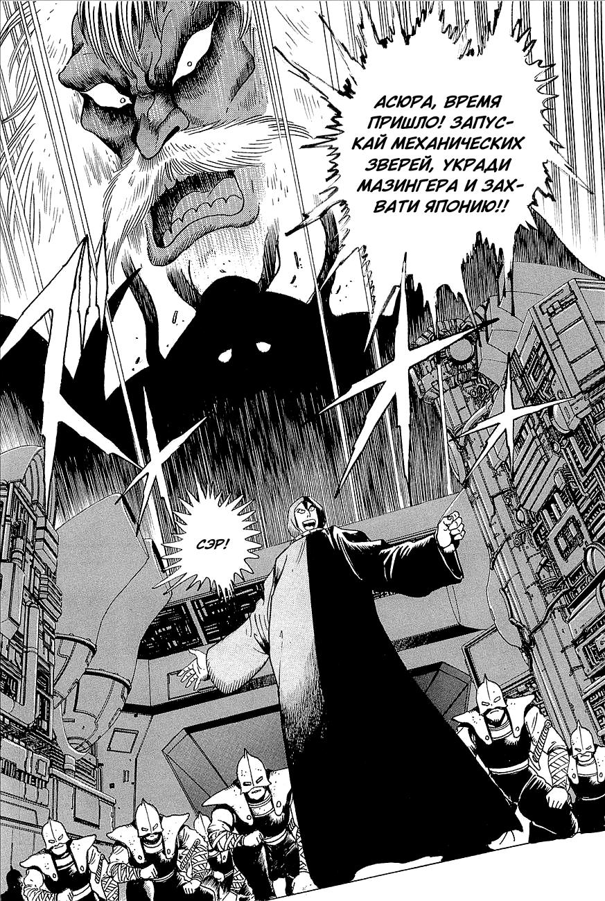 Mazinger Z: Relic of Terror Oneshot 第20页