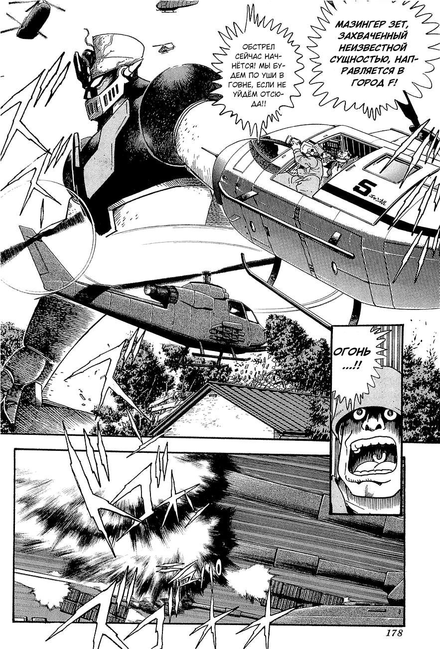 Mazinger Z: Relic of Terror Oneshot 第22页