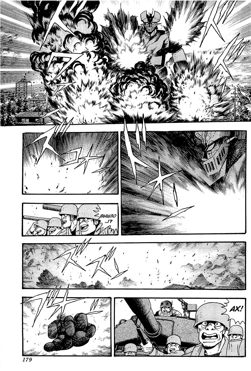 Mazinger Z: Relic of Terror Oneshot 第23页