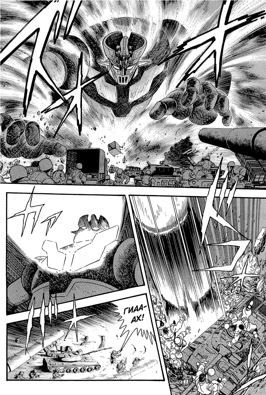 Mazinger Z: Relic of Terror Oneshot 第24页