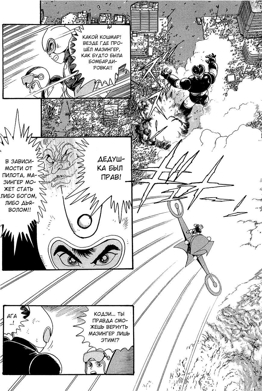 Mazinger Z: Relic of Terror Oneshot 第26页
